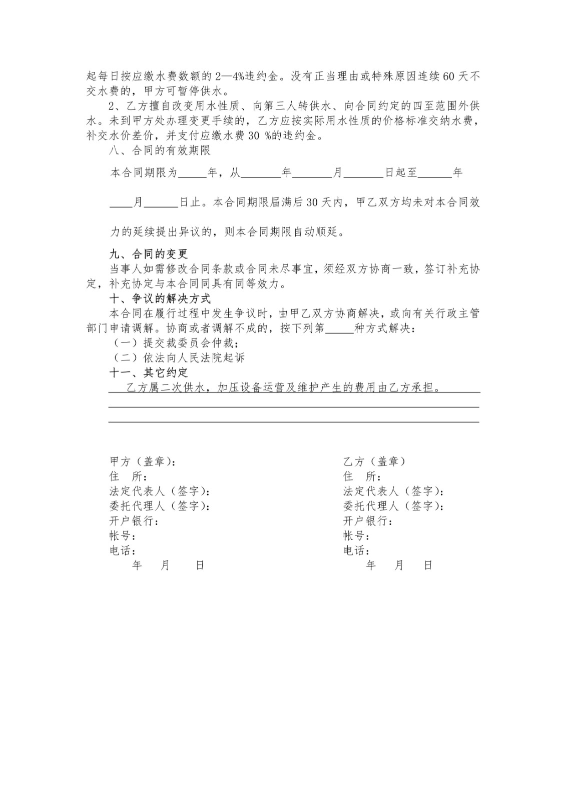 通山縣供用水合同