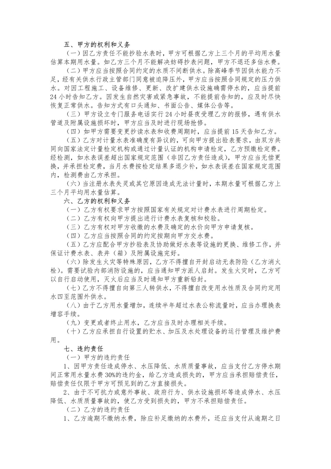 通山縣供用水合同